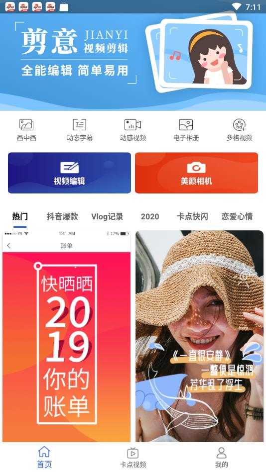 剪意视频剪辑app