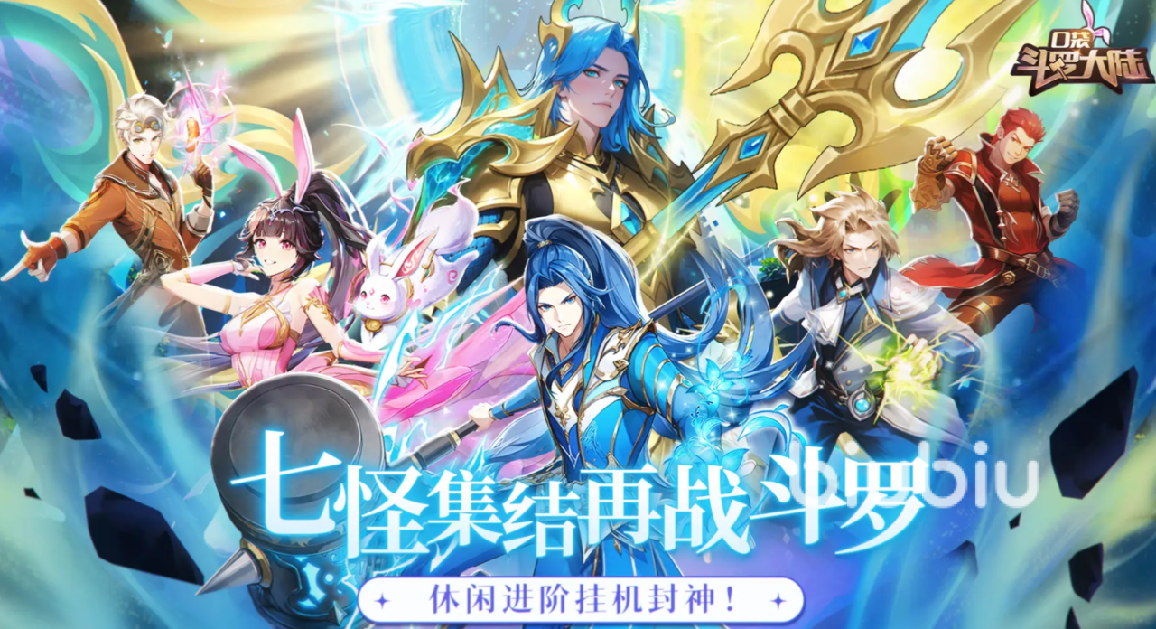 口袋斗羅大陸人物圖鑒 口袋斗羅大陸有哪些人物