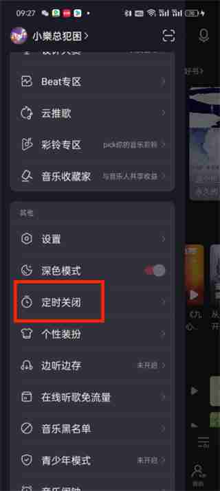 網(wǎng)易云音樂定時(shí)關(guān)閉在哪里 網(wǎng)易云音樂定時(shí)關(guān)閉的時(shí)關(guān)時(shí)關(guān)位置介紹
