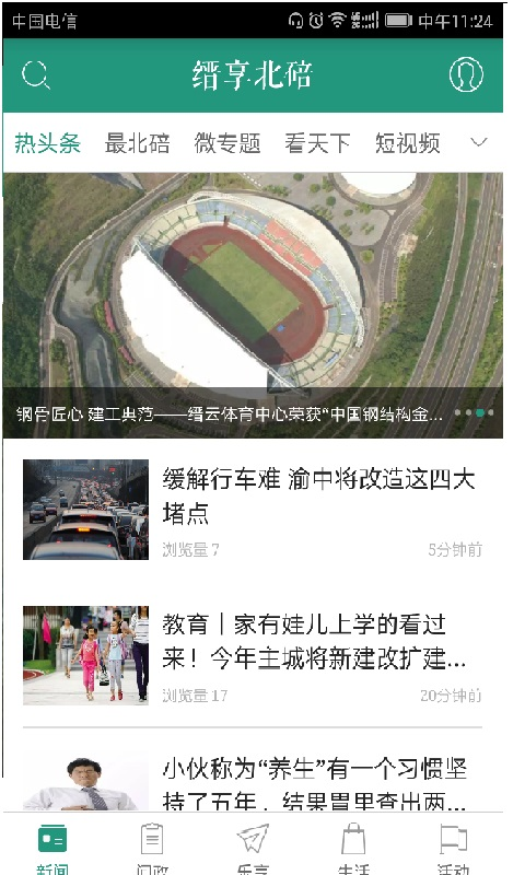 缙享北碚客户端