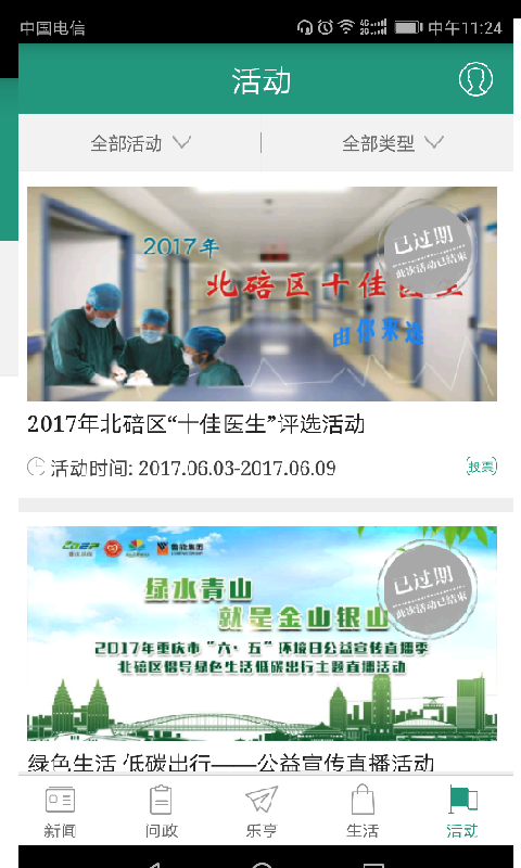 缙享北碚客户端