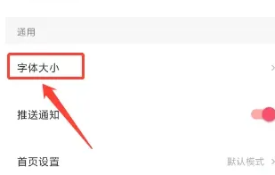 好看視頻app怎么設(shè)置字體大小 好看視頻APP設(shè)置字體大小方法