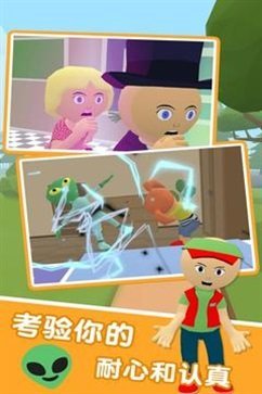 找到外星人游戏