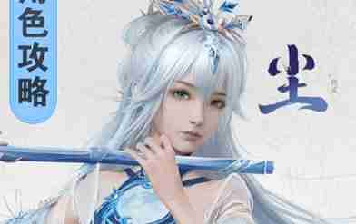 仙劍世界塵飾品怎么選擇 飾品選擇推薦