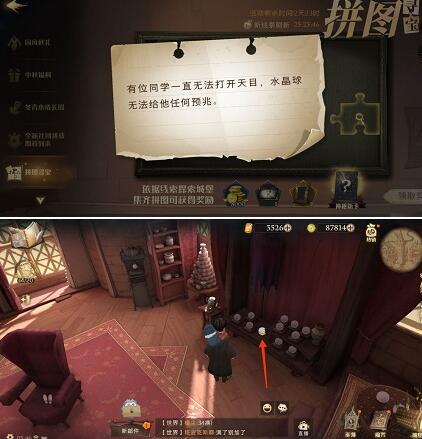 哈利波特魔法覺醒拼圖尋寶9.23位置在哪