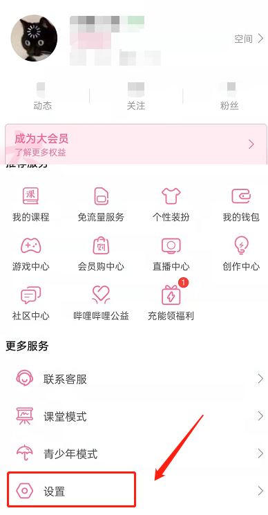 嗶哩嗶哩登錄驗(yàn)證在什么地方關(guān)掉
