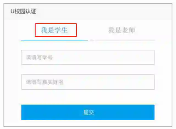 U校園學(xué)生登錄入口在哪里 U校園學(xué)生登錄網(wǎng)址
