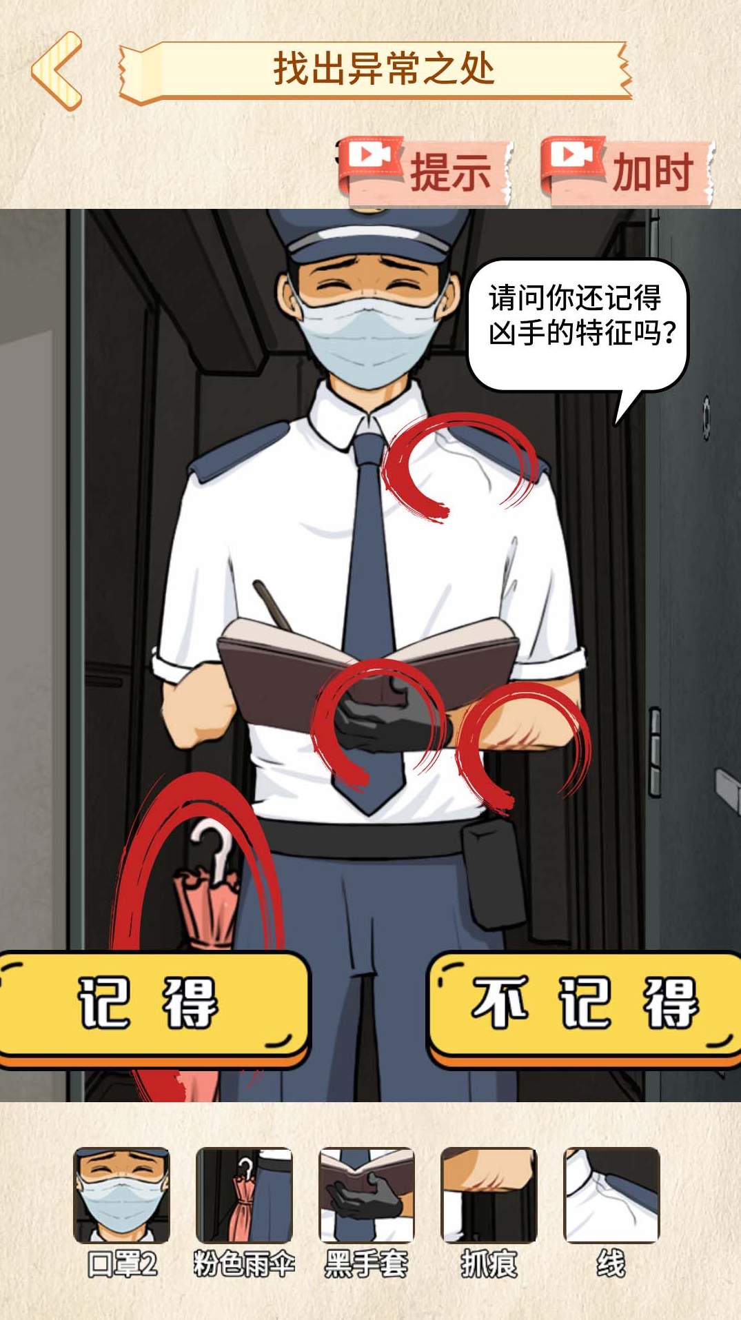 诡异调查员手机版最新版