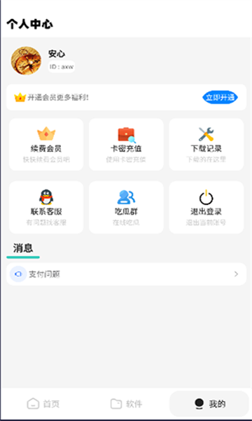 软件站v2.1