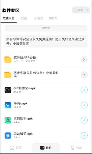 软件站v2.1