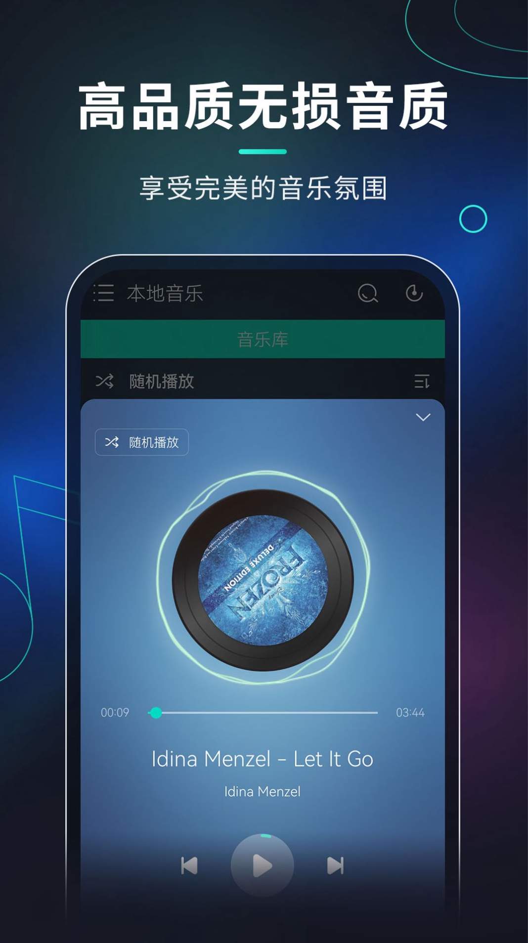 玩音音乐软件