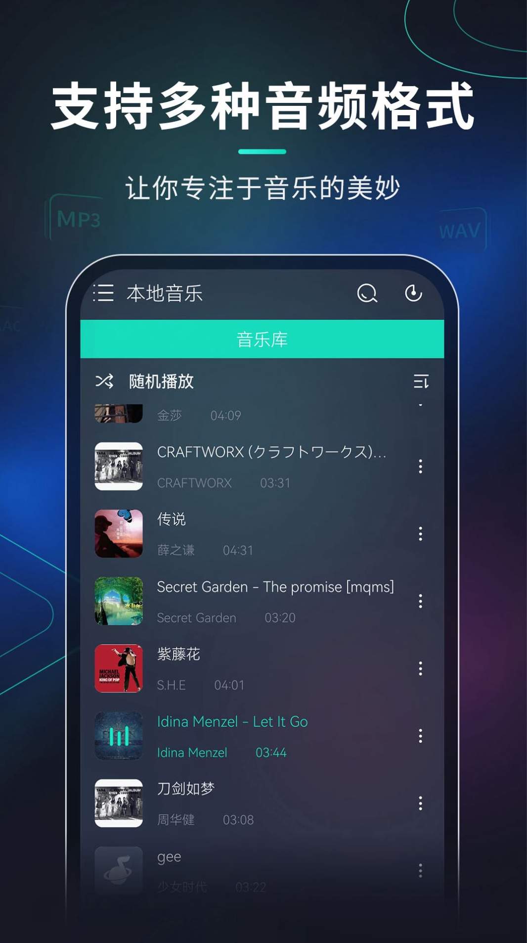 玩音音乐软件