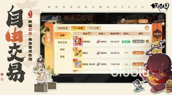 妖錯(cuò)圖能自由交易嗎 妖錯(cuò)圖手游交易系統(tǒng)介紹