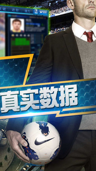 我才是球王