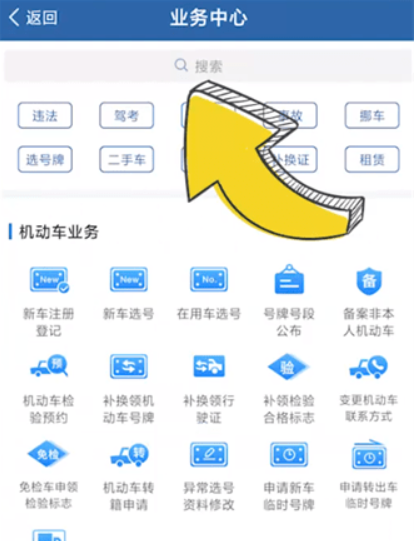 交管12123駕駛證電子版怎么弄 駕駛證電子版尋找方法教程
