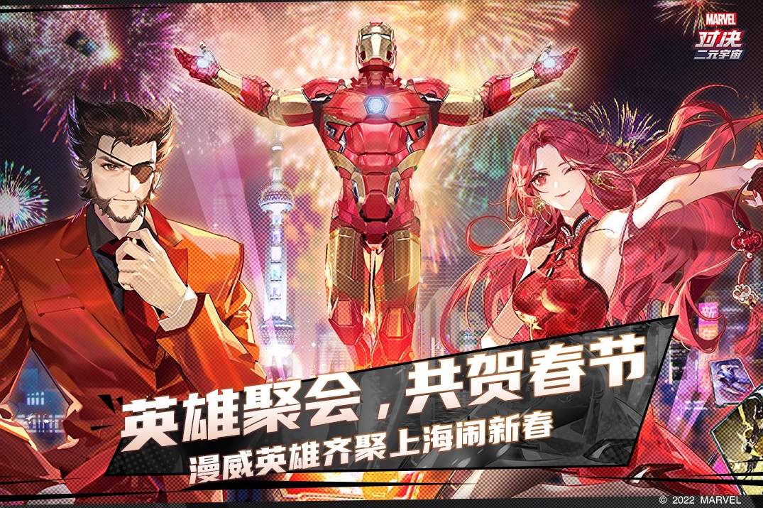 漫威对决最新版