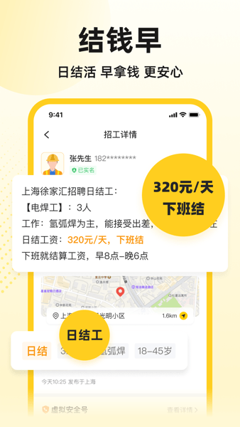 快马工地找活app手机版
