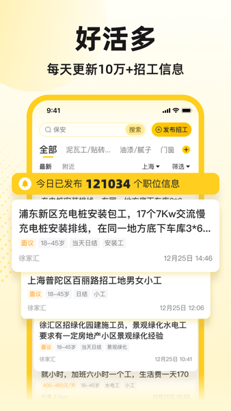 快马工地找活app手机版