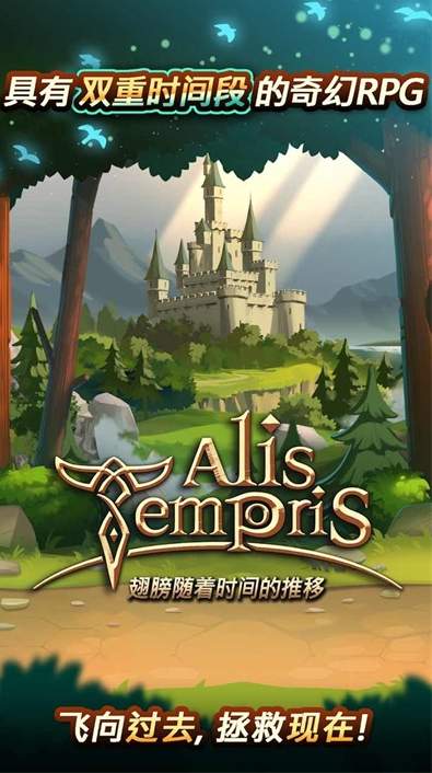 时间的翅膀中文版1.0.8