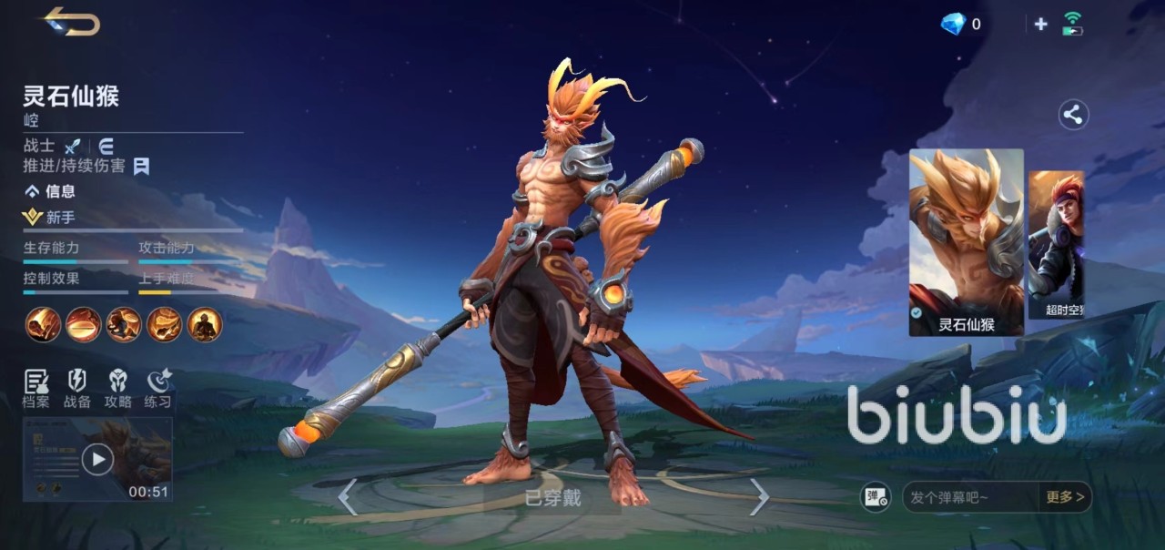 決勝巔峰悟空技能有哪些 靈石仙猴技能使用技巧攻略