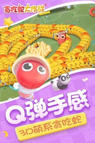 贪吃蛇大作战联机版