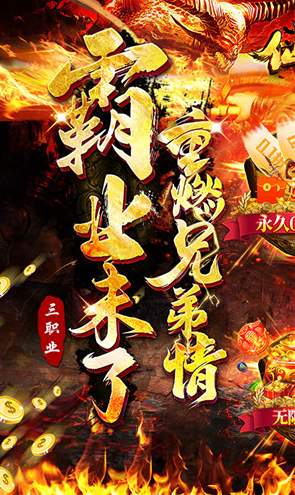 仙侠传奇超变神器版