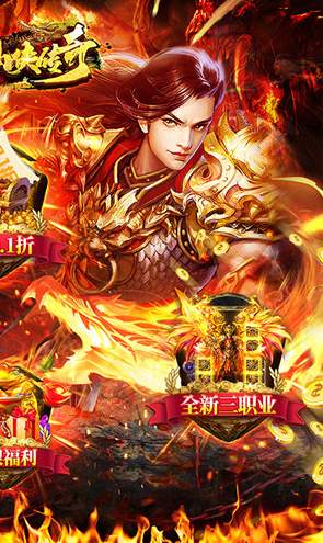 仙侠传奇超变神器版