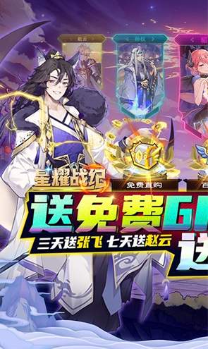 星耀战纪游戏