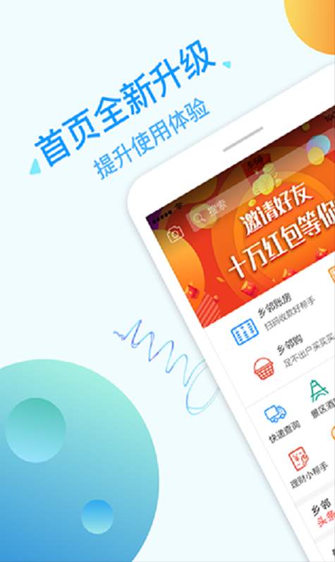 乡邻app官方版