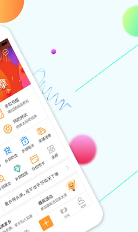 乡邻app官方版