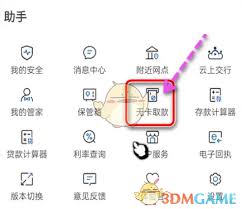 交通銀行如何預(yù)約無(wú)卡取款
