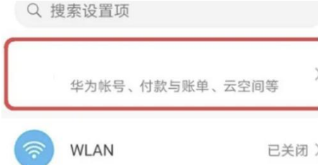 華為Mate50云備份怎么刪除