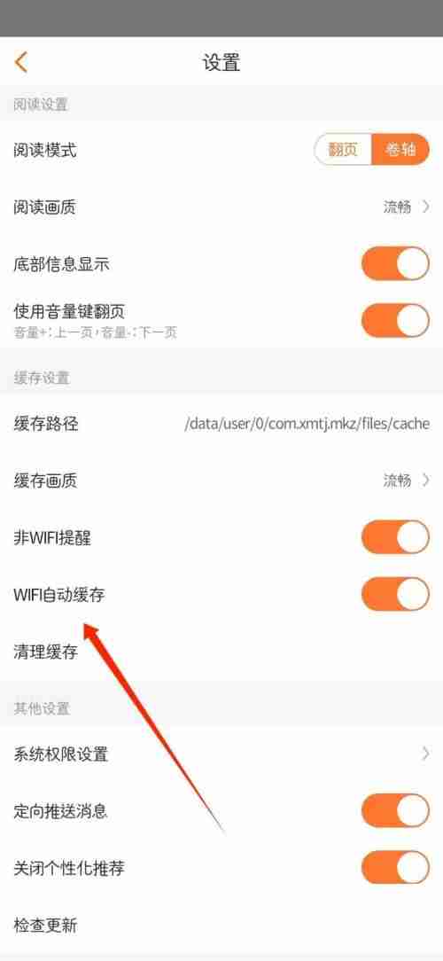 漫客棧怎么關(guān)閉WIFI自動(dòng)緩存功能 漫客棧關(guān)閉WIFI自動(dòng)緩存功能方法介紹