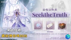 黑色信標(biāo)最新兌換碼是什么及如何使用