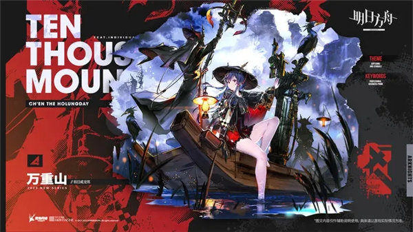 明日方舟假日威龍陳皮膚萬重山怎么樣 明日方舟假日威龍陳皮膚萬重山一覽