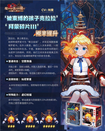 坎公騎冠劍被束縛的孩子克拉拉怎么樣 坎公騎冠劍被束縛的孩子克拉拉技能介紹