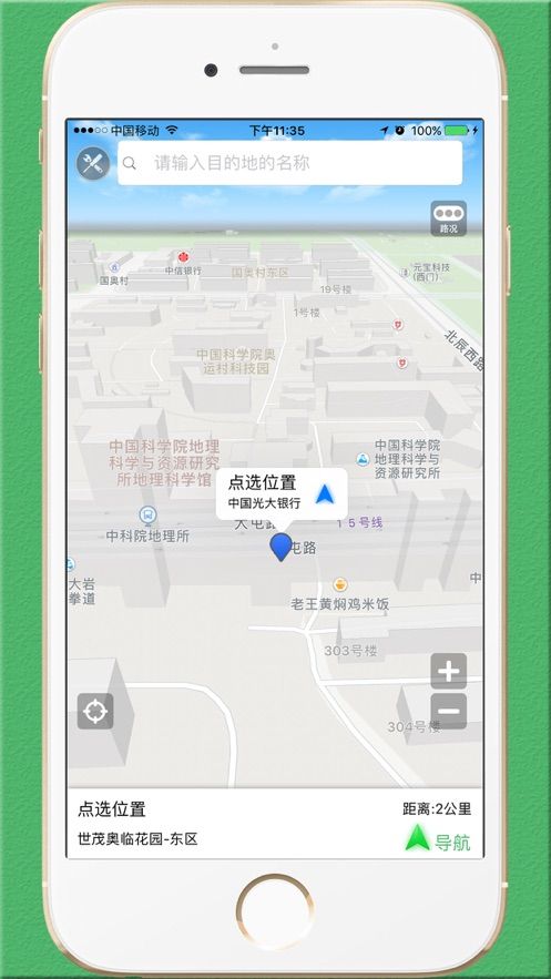 步行导航3