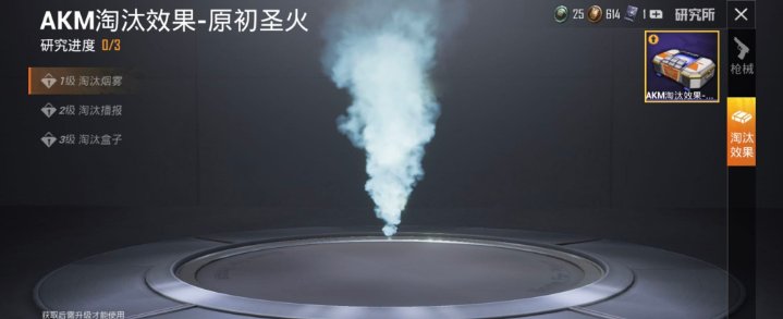 和平精英akm原初圣火怎么用 原初圣火玩法详解