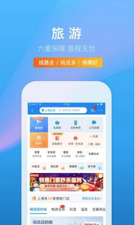 携程旅行怎么选择座位