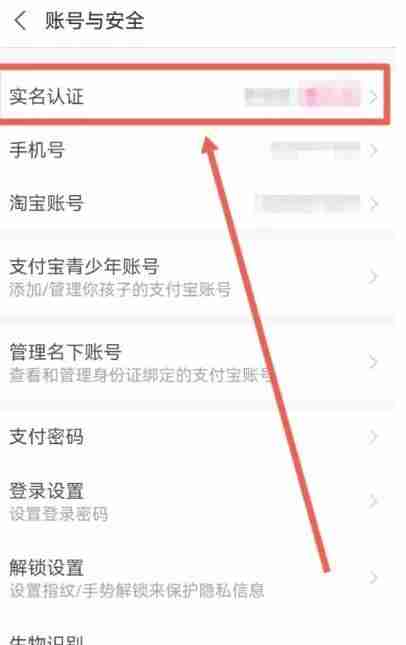 支付寶改實(shí)名認(rèn)證怎么改 支付寶改實(shí)名認(rèn)證修改方法圖文教程