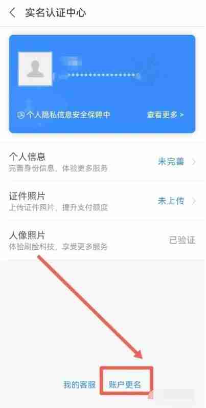 支付寶改實(shí)名認(rèn)證怎么改 支付寶改實(shí)名認(rèn)證修改方法圖文教程
