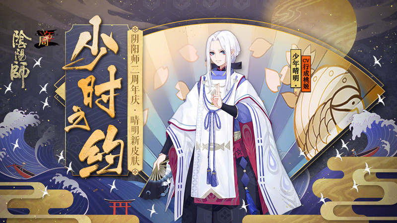 阴阳师晴明皮肤怎么换 少年晴明皮肤获取方式一览