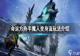 命運方舟惡魔利刃變身流半魔玩法攻略
