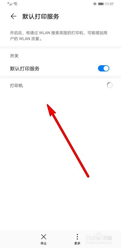 华为手机如何设置打印服务