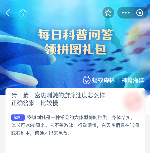 神奇海洋2025年8月28日今天答案是什么