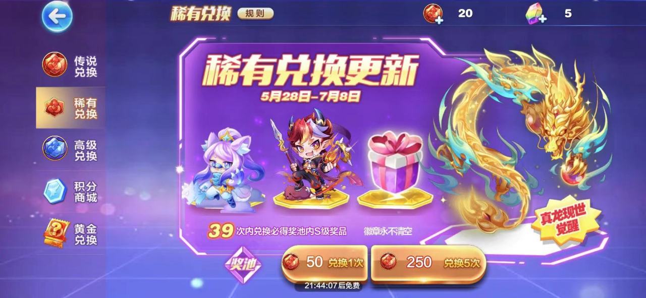 天天酷跑爱宠丘比特怎么获得 丘比特获取方法