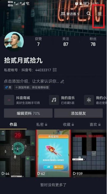 抖音靜音啟動(dòng)如何設(shè)置
