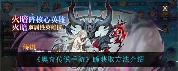 奧奇?zhèn)髡f手游瞳挑戰(zhàn)怎么過