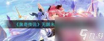 奧奇?zhèn)髡f手游瞳挑戰(zhàn)怎么過