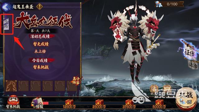 陰陽師大岳丸征伐攻略 最實(shí)用陣容套路大全